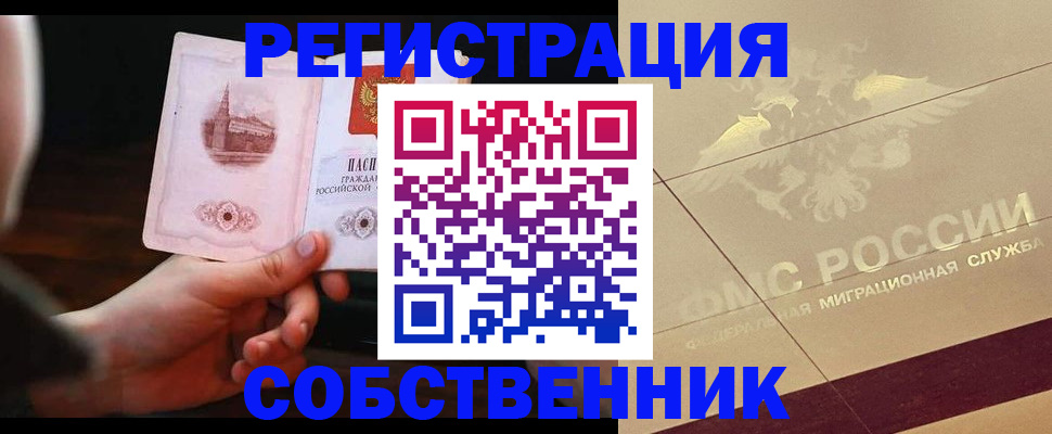 прописка регистрация в Кондрово