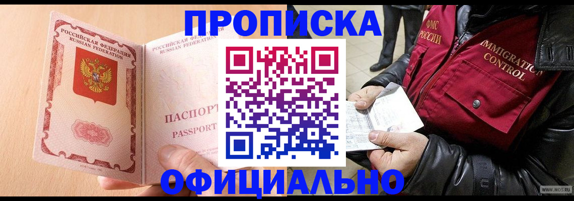 прописка в Кондрово